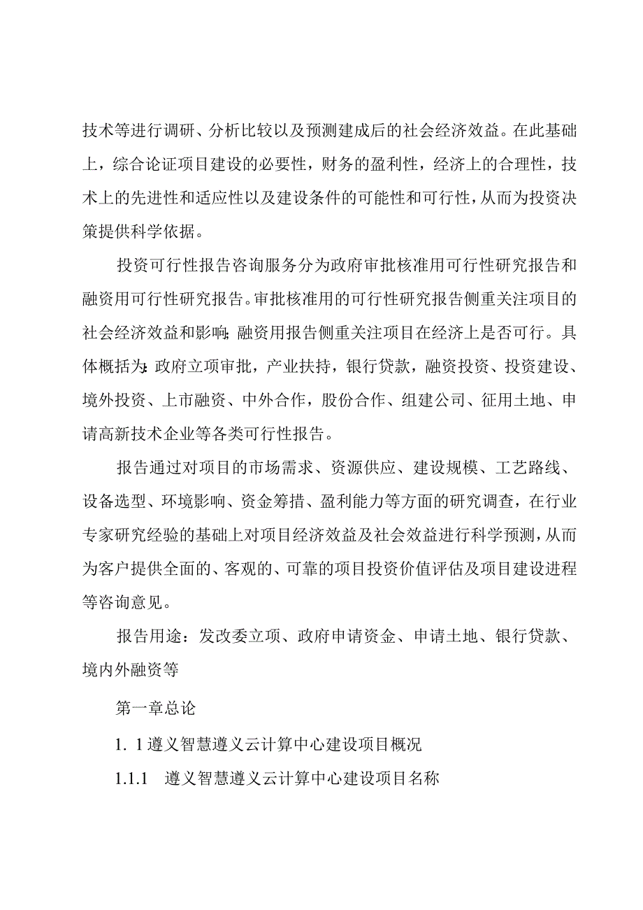 可行性研究报告范文2022（13篇）.docx_第2页