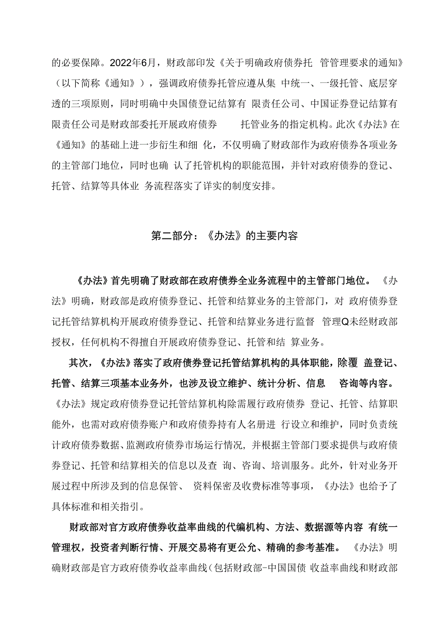 学习解读2023年政府债券登记托管结算管理办法课件.docx_第2页