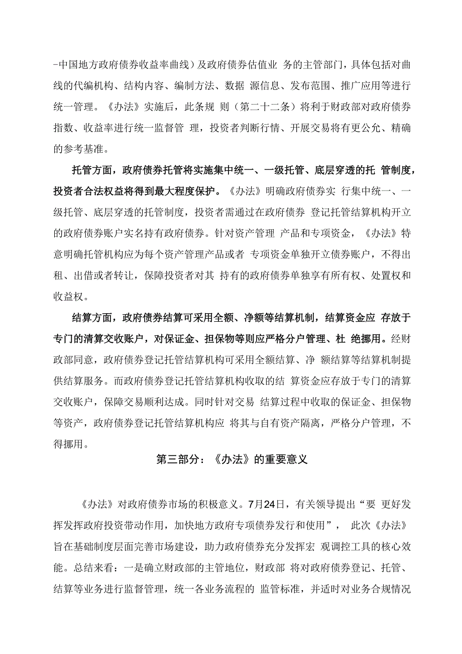 学习解读2023年政府债券登记托管结算管理办法课件.docx_第3页