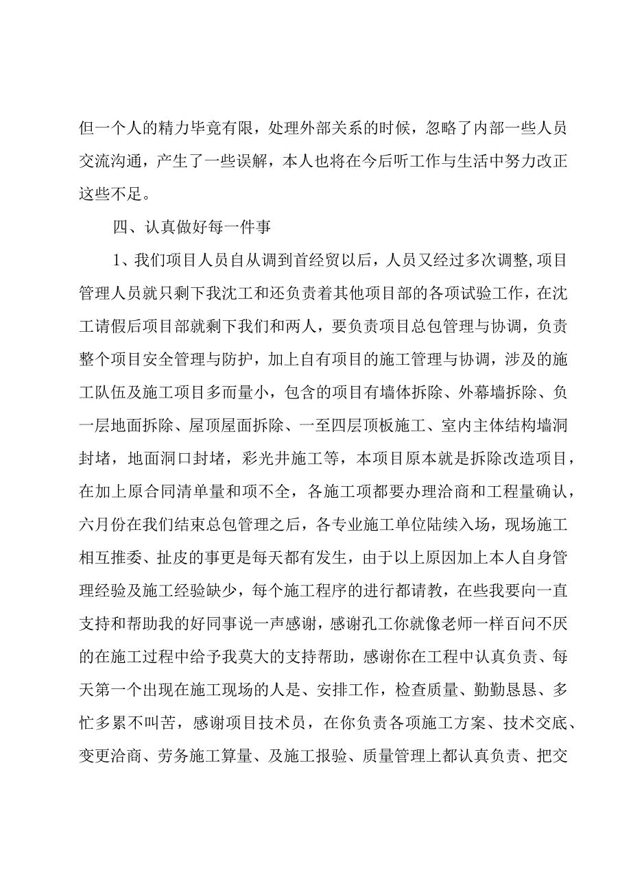 工程施工项目经理工作总结（16篇）.docx_第3页