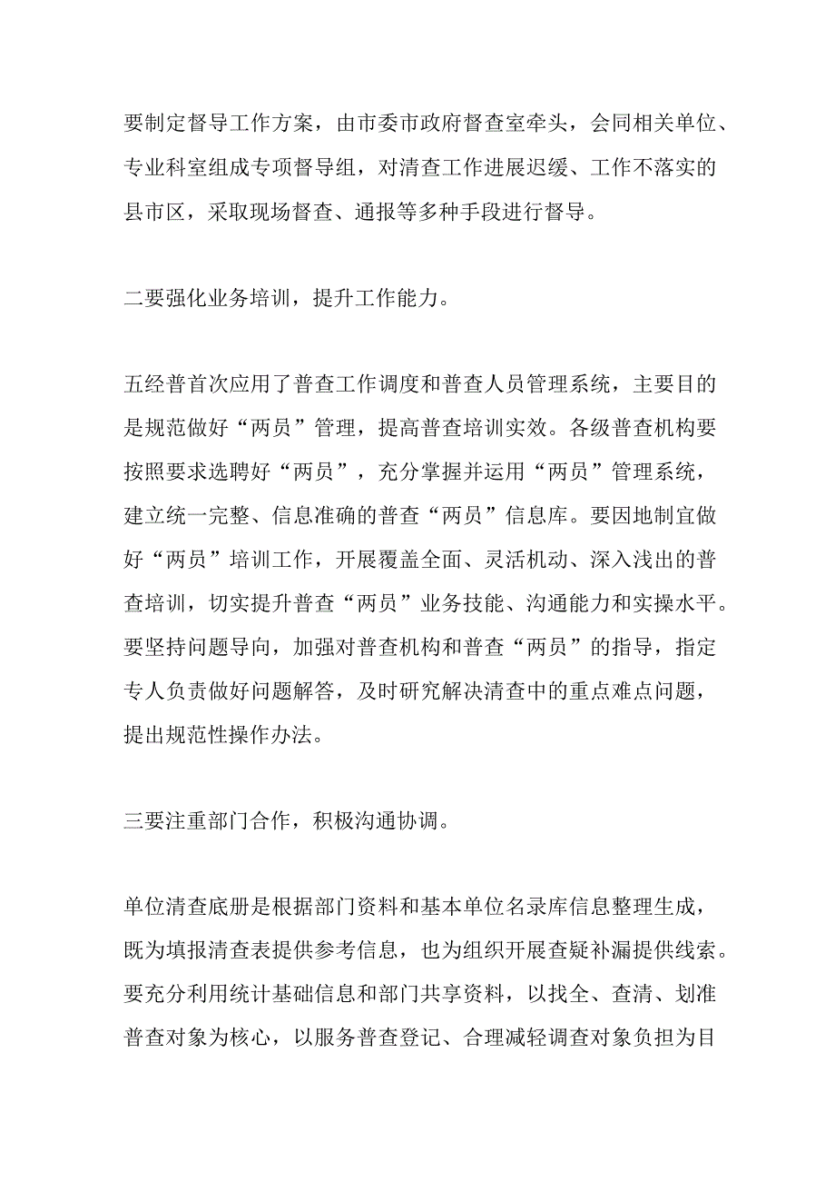 在XX市第五次全国经济普查单位清查启动仪式上的动员讲话.docx_第3页