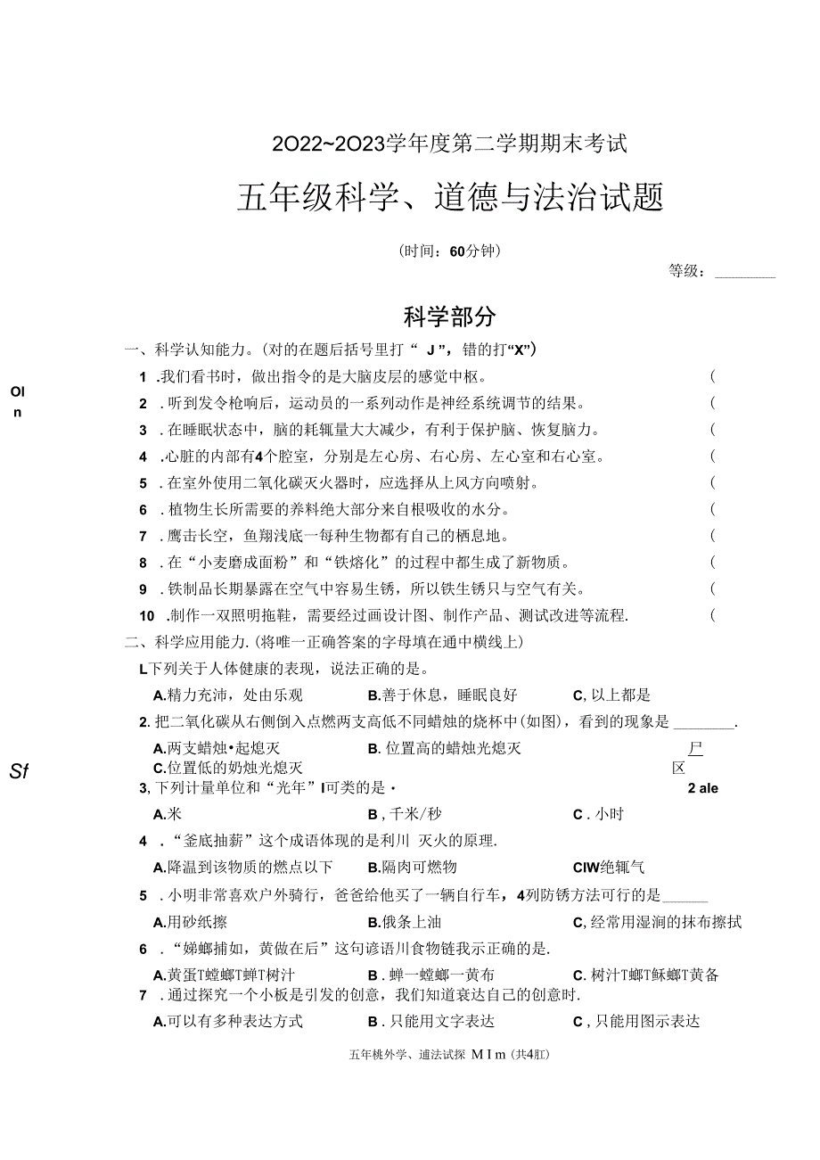 山东省枣庄市滕州市2022-2023年度下学期五年级科学期末测试.docx_第1页