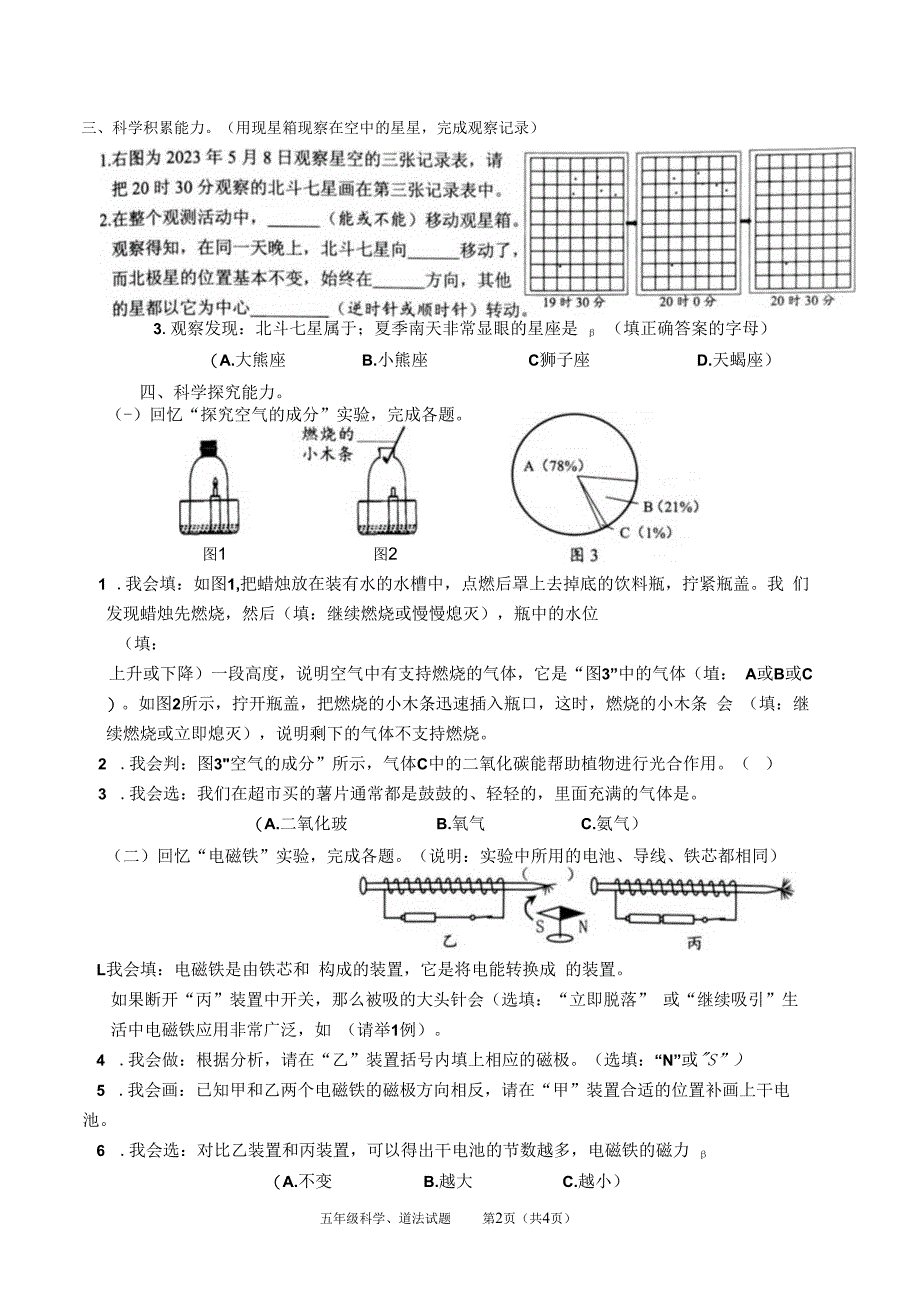 山东省枣庄市滕州市2022-2023年度下学期五年级科学期末测试.docx_第2页