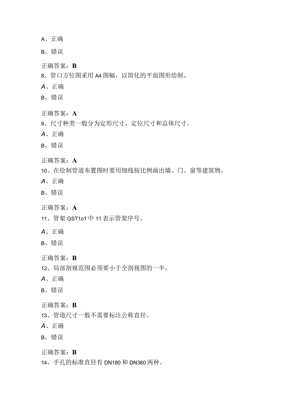 化工制图与识图习题库与参考答案.docx_第2页