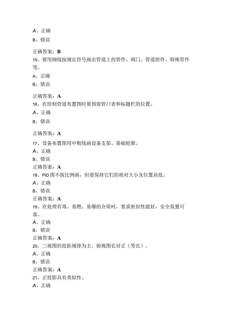 化工制图与识图习题库与参考答案.docx_第3页