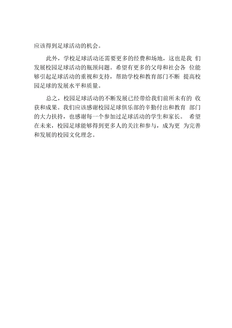 学校足球活动总结范文.docx_第3页