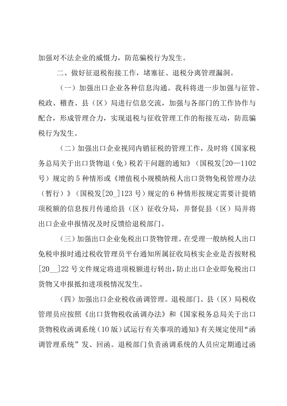 国税工作计划7篇.docx_第2页