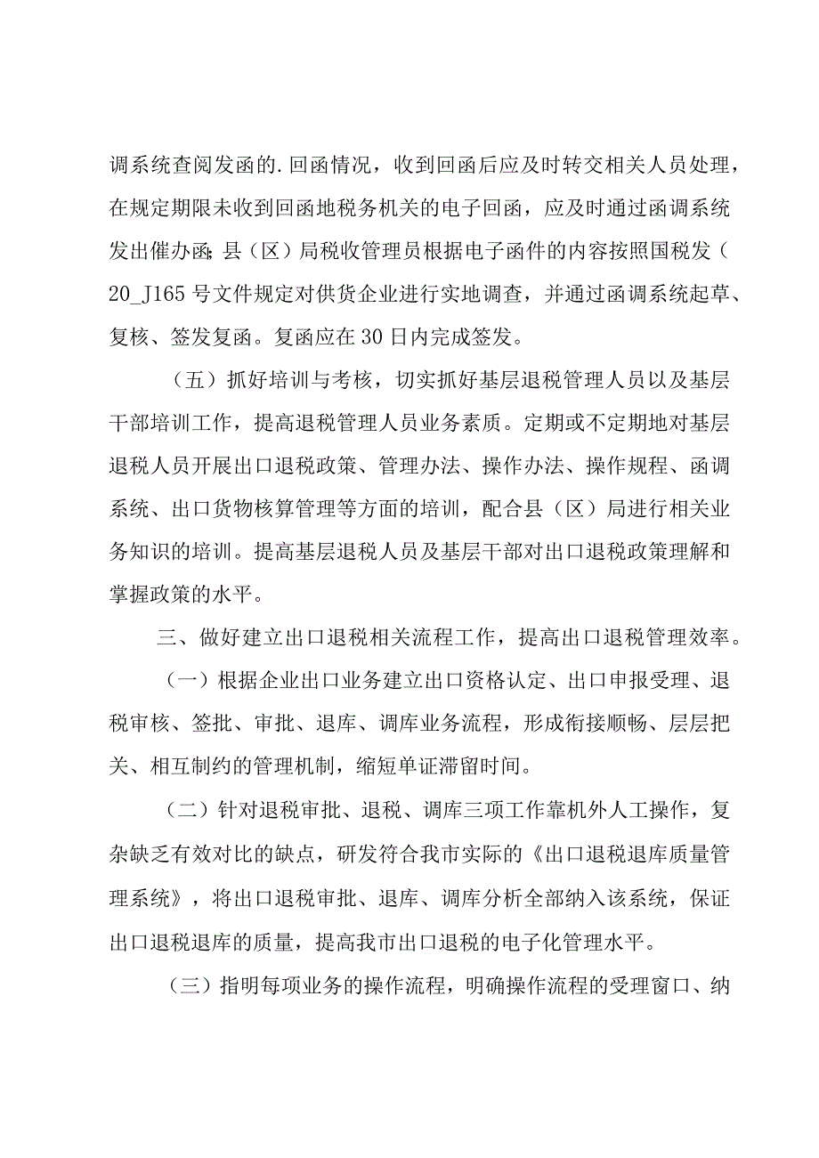 国税工作计划7篇.docx_第3页