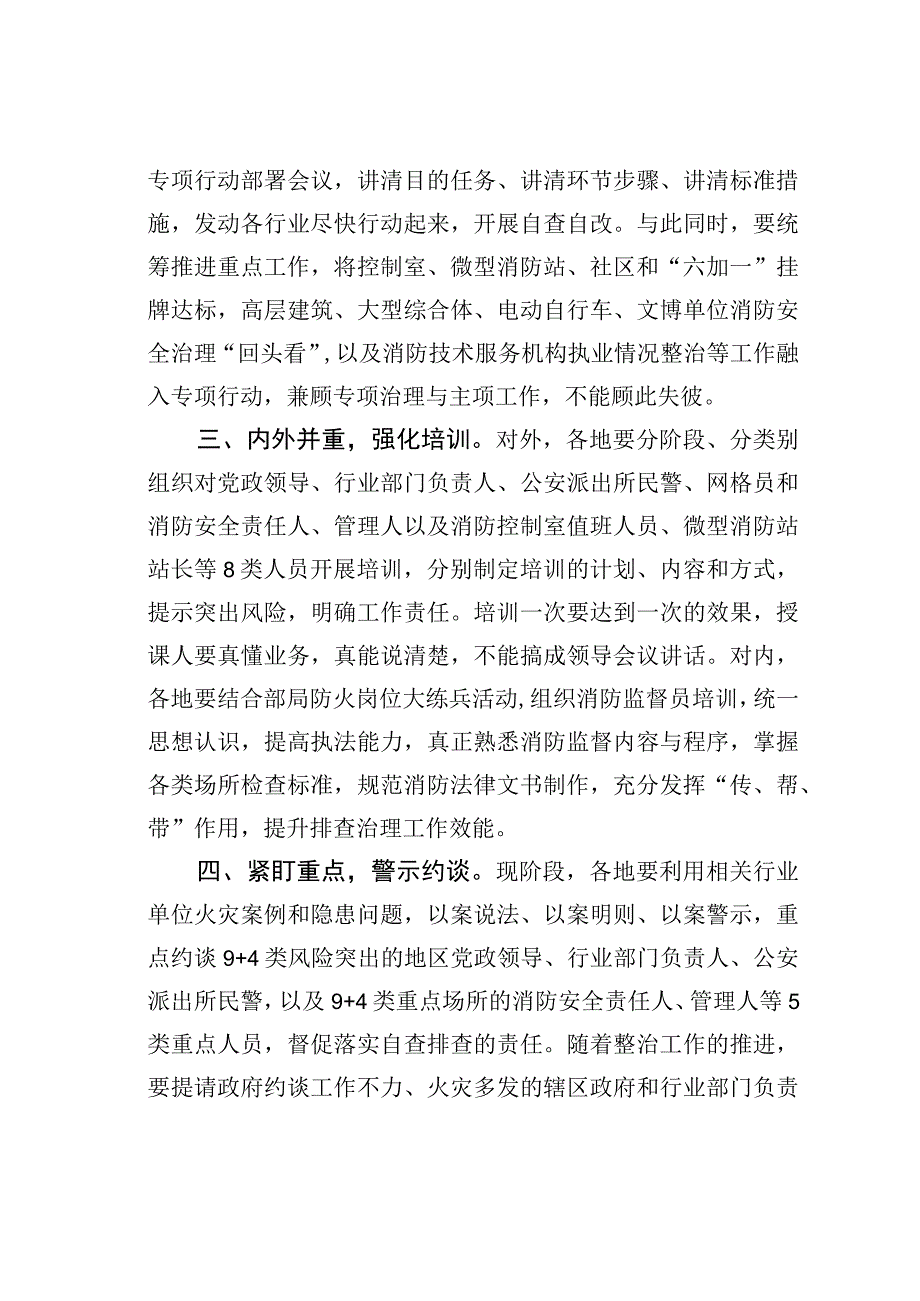 在重大活动消防安保暨消防安全执法检查专项行动动员部署会上的讲话.docx_第2页