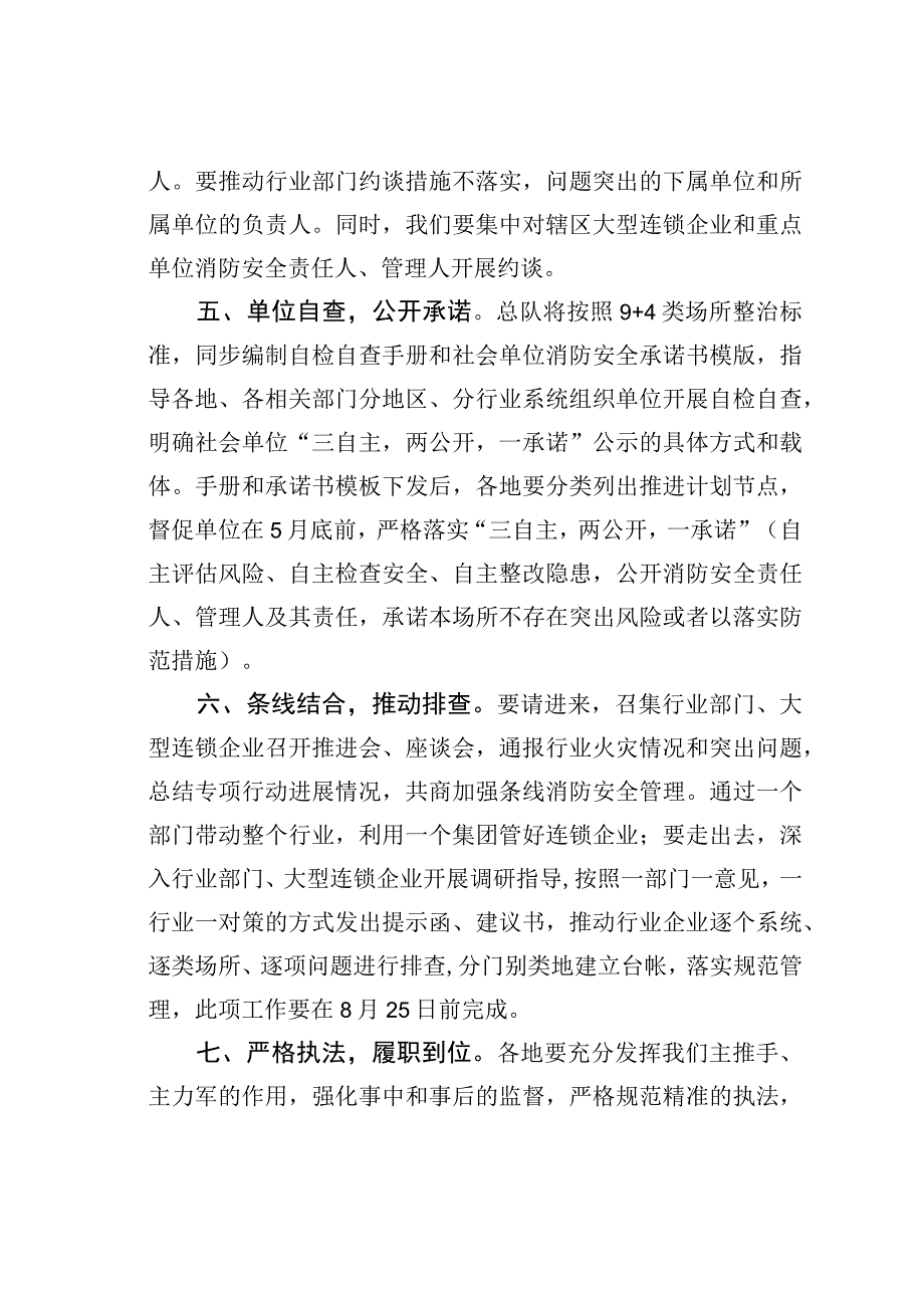 在重大活动消防安保暨消防安全执法检查专项行动动员部署会上的讲话.docx_第3页