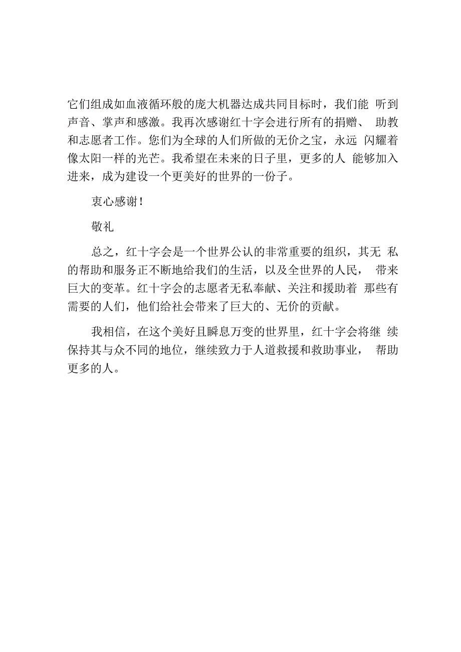 学生给红十字会的感谢信.docx_第2页