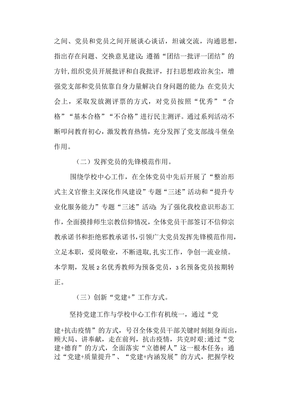 实验高级中学2021—2022学年度第一学期学校工作总结.docx_第2页