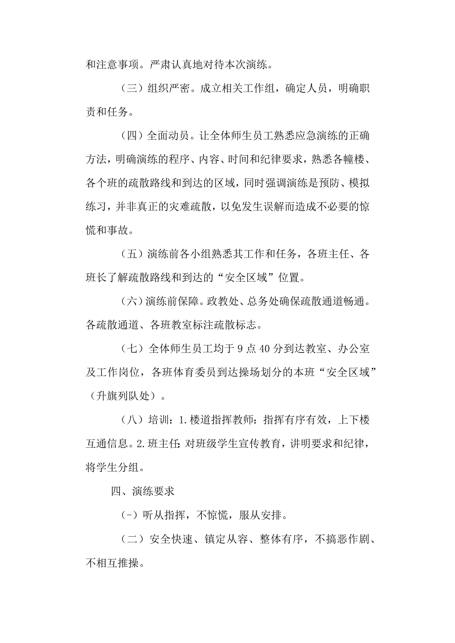 实验高级中学防拥挤踩踏应急疏散演练方案.docx_第2页