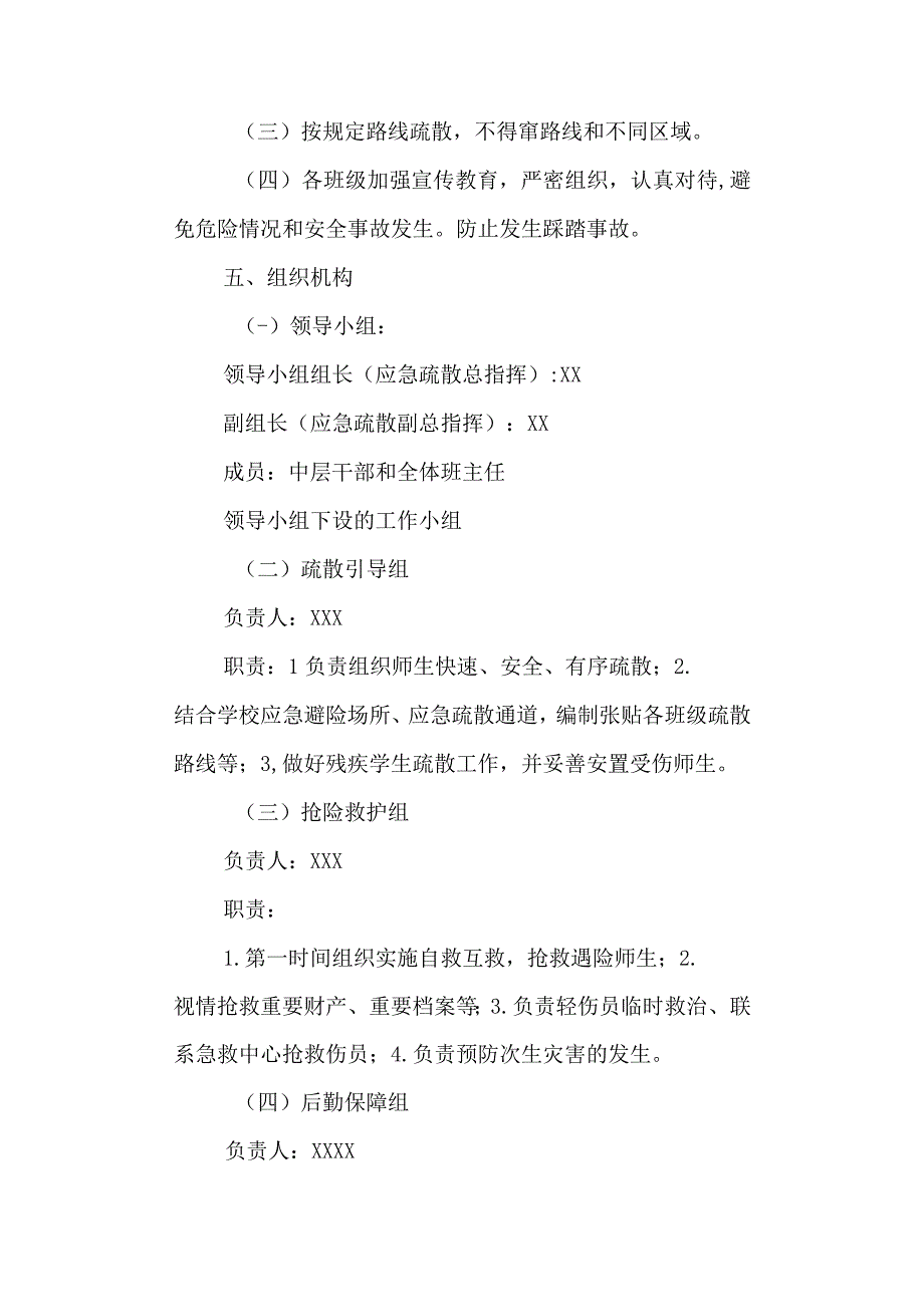 实验高级中学防拥挤踩踏应急疏散演练方案.docx_第3页