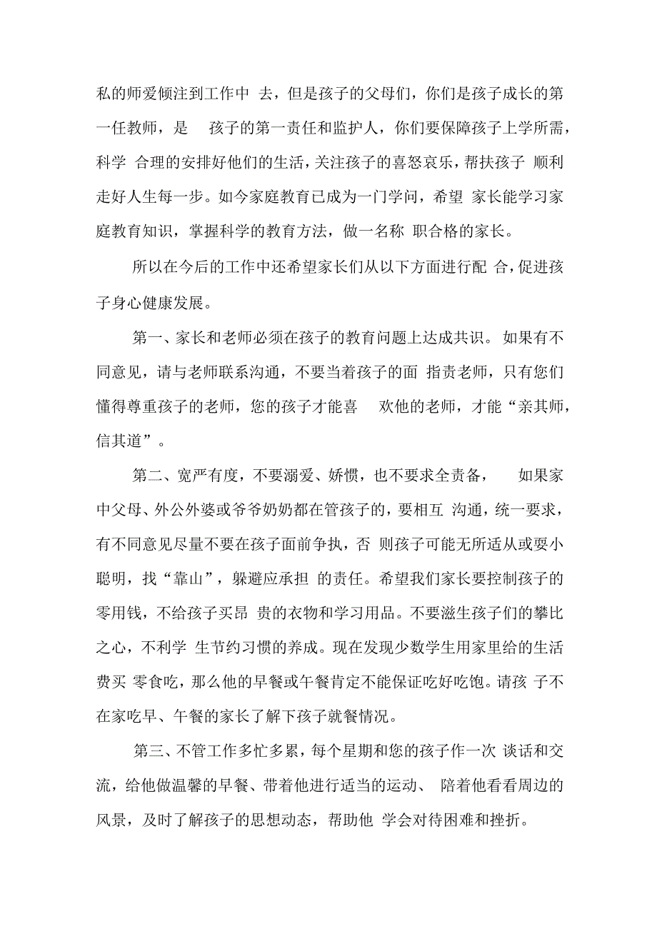 学校下期开学工作会议校长讲话7篇.docx_第3页