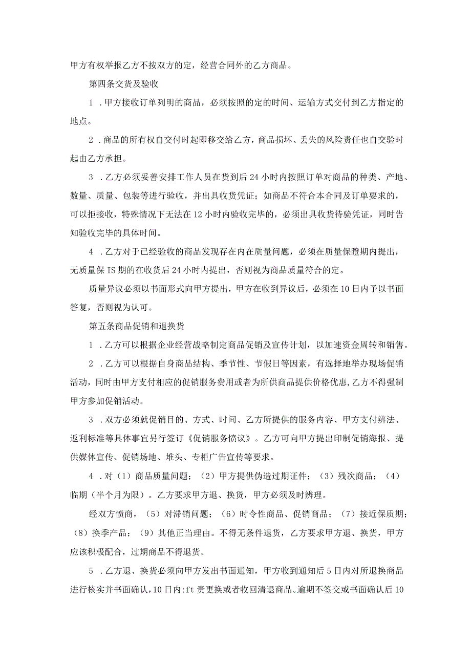 安徽商品供销合同（官方范本）.docx_第3页