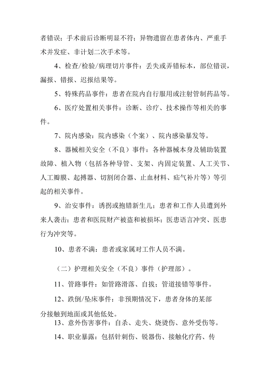 医院医疗安全（不良）事件管理制度.docx_第3页