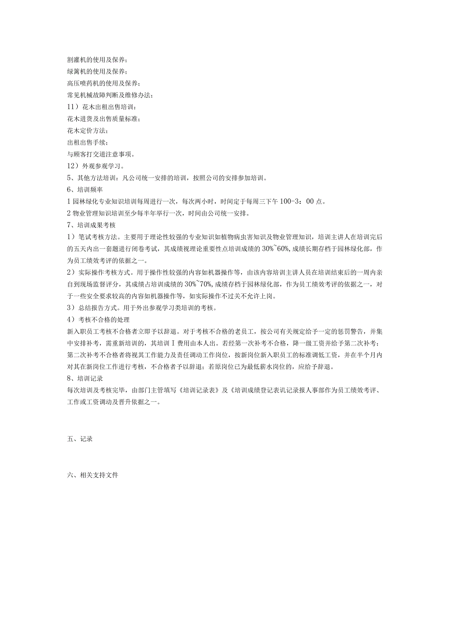园林绿化部员工培训实施标准作业程序()（天选打工人）.docx_第3页