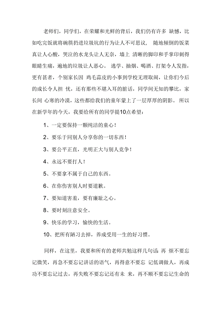 小学校长开学讲话稿5篇.docx_第2页