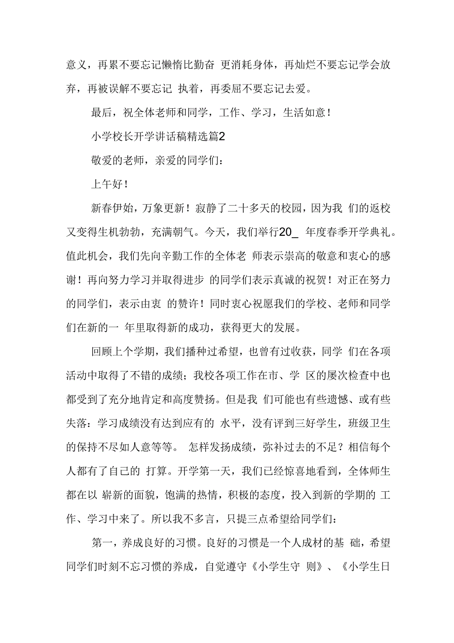 小学校长开学讲话稿5篇.docx_第3页