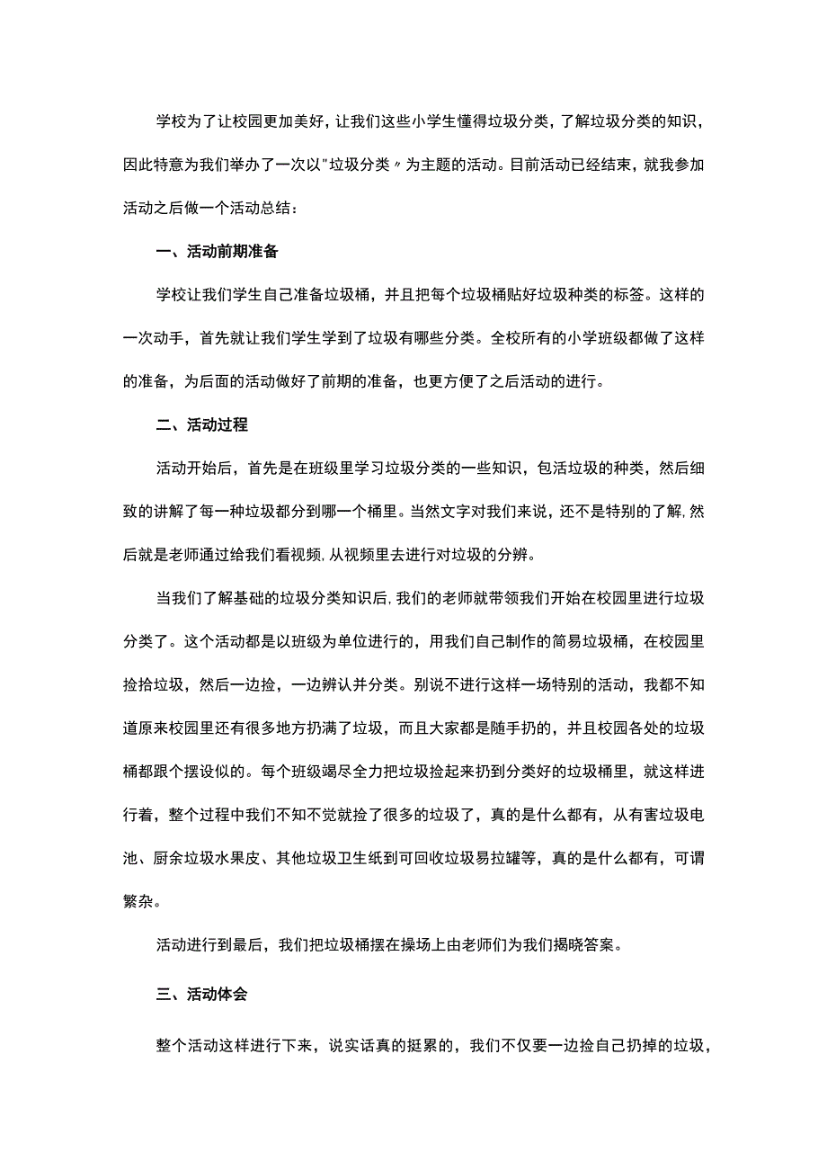 小学垃圾分类宣传简报范文（通用5篇）.docx_第3页