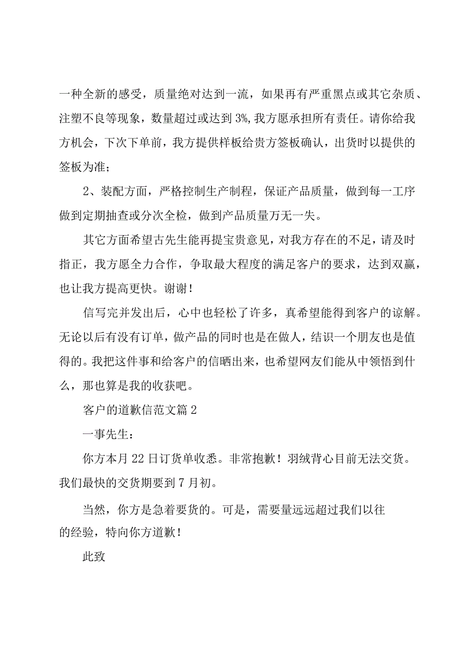 客户的道歉信范文（27篇）.docx_第2页