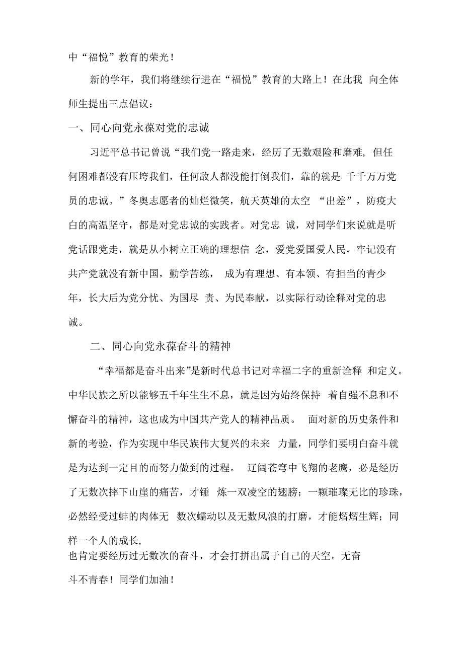 小学2023年秋季开学典礼校长致辞 汇编7份.docx_第2页