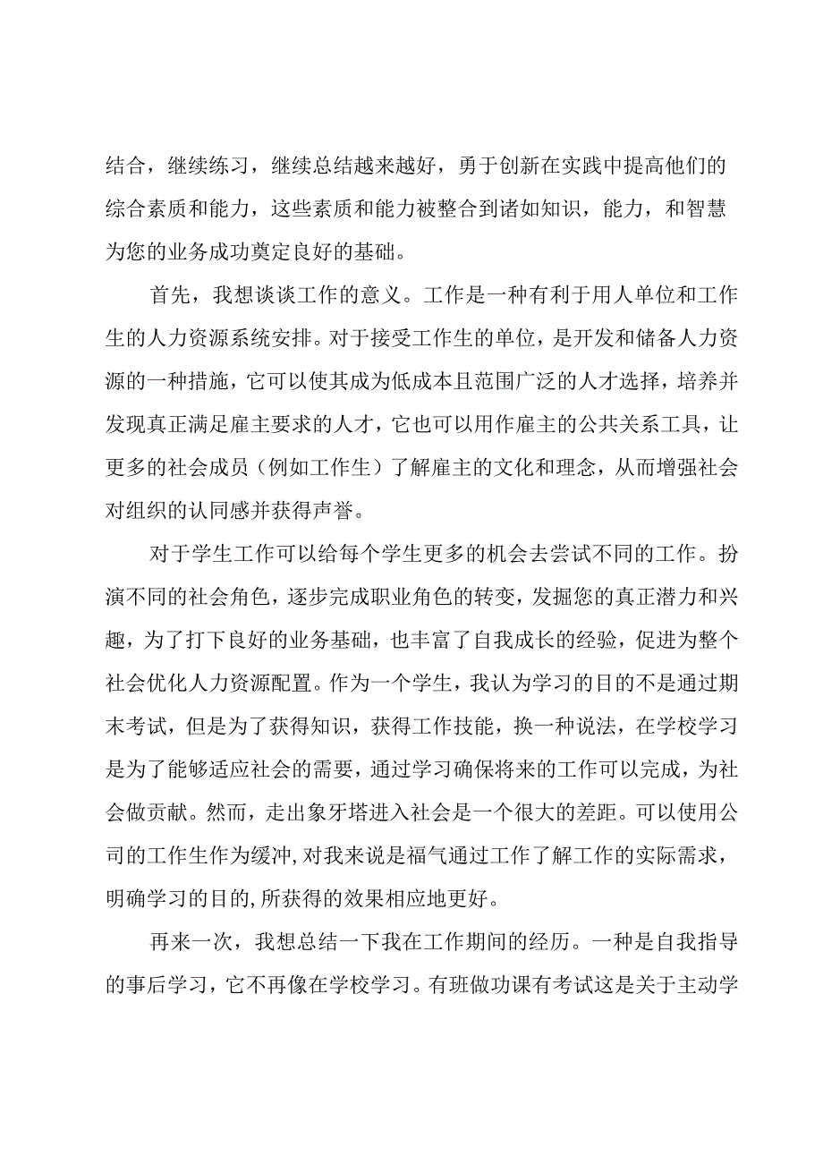 参加工作心得感想范文（3篇）.docx_第3页