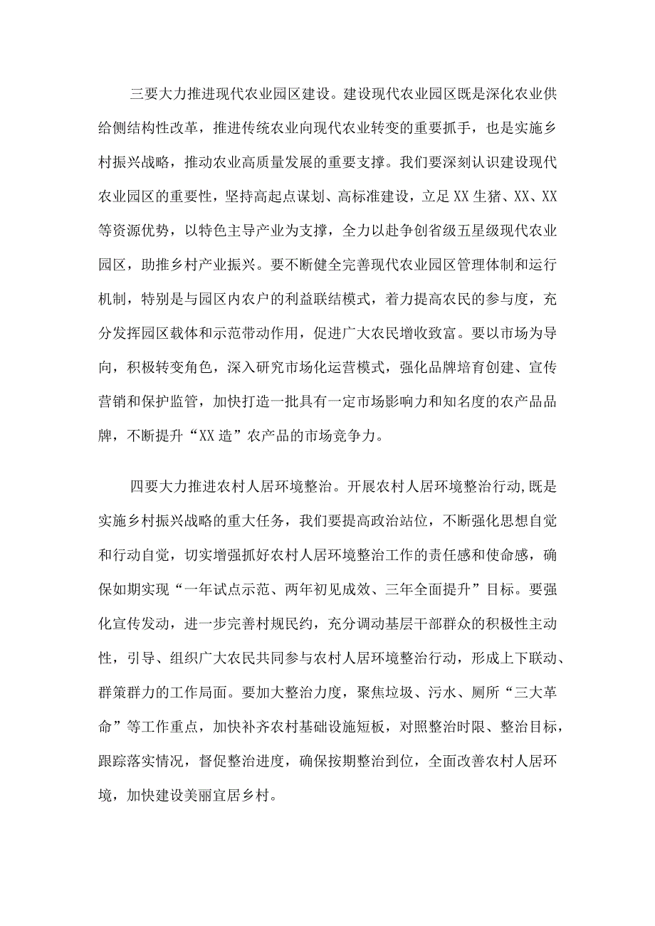 在县农村工作领导小组会议上的讲话.docx_第3页