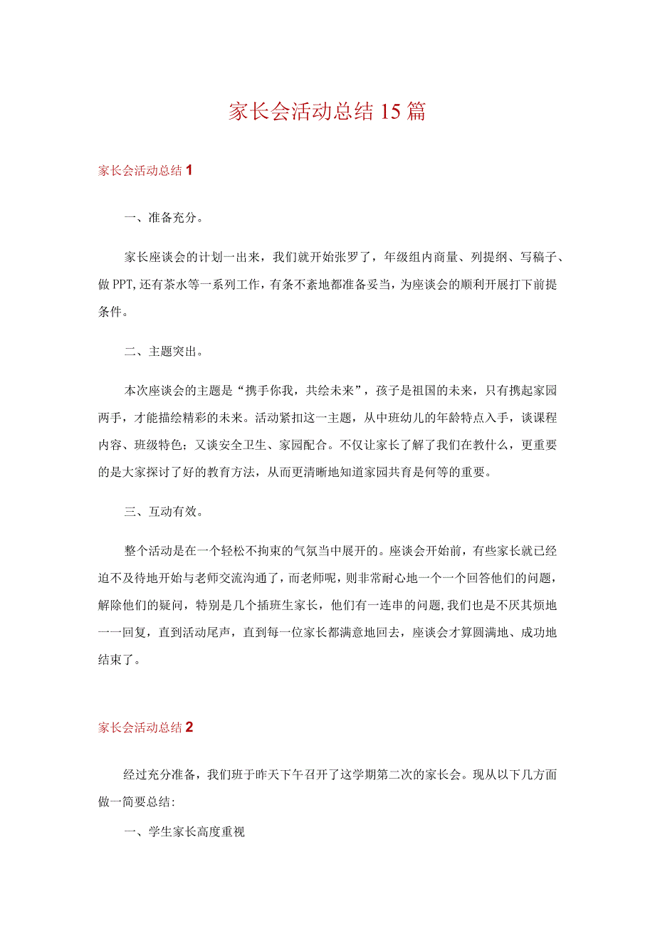 家长会活动总结15篇.docx_第1页