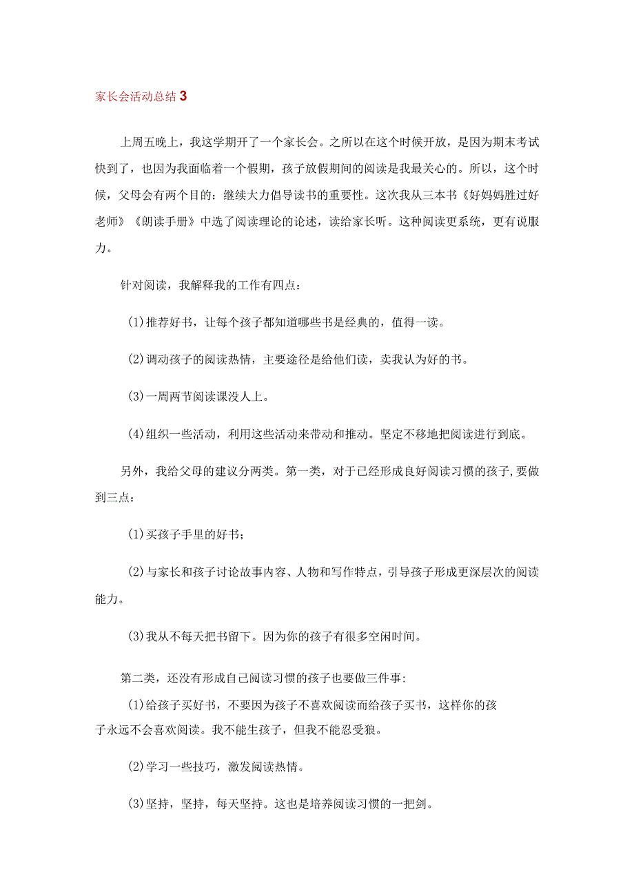 家长会活动总结15篇.docx_第3页