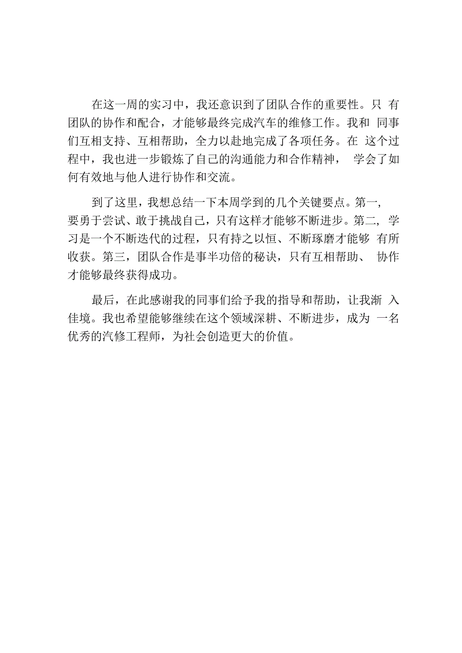 学生汽修顶岗周记通用.docx_第2页