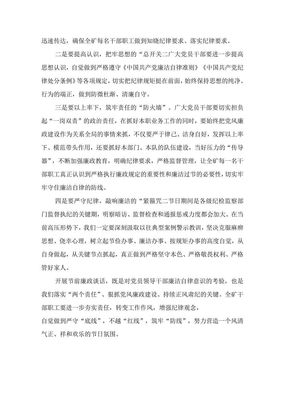 在2023中秋国庆节前集体廉政谈话会上的讲话（共10篇）.docx_第3页