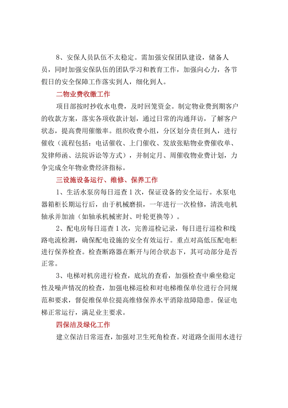 岁末年初物业公司重点工作安排.docx_第2页