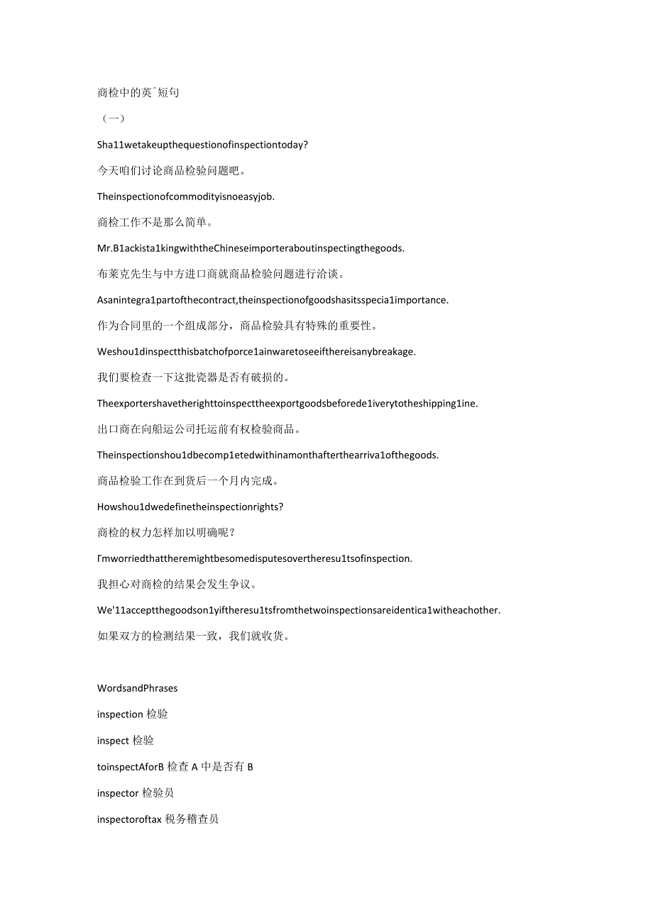 商檢中的英語短句.docx_第1页