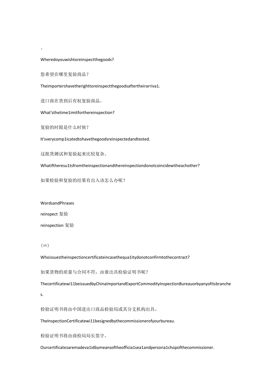 商檢中的英語短句.docx_第2页
