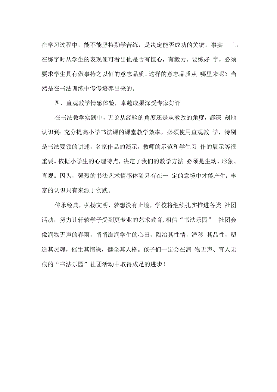 小学书法社团活动总结.docx_第2页