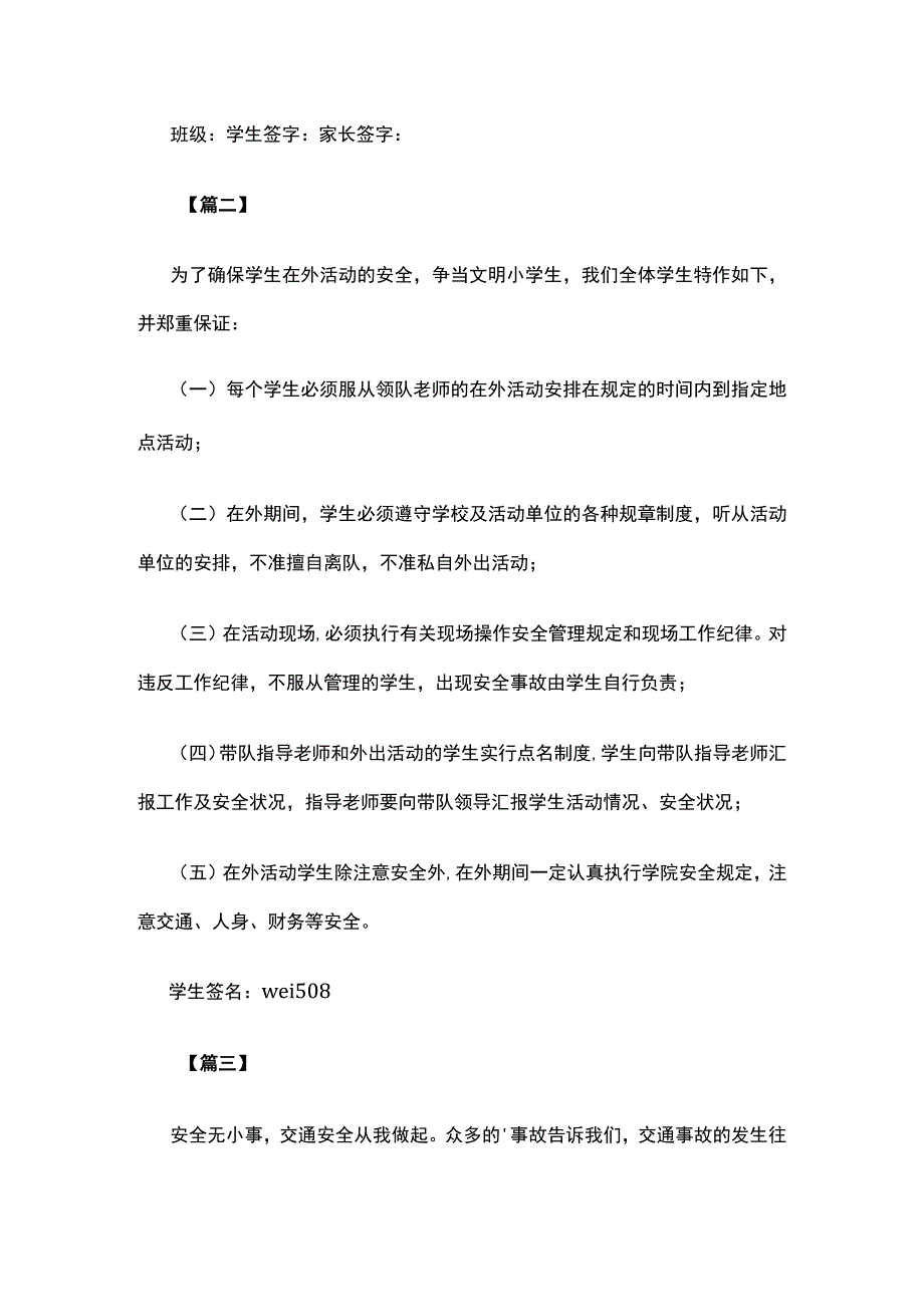 学生安全经典保证书全套.docx_第2页