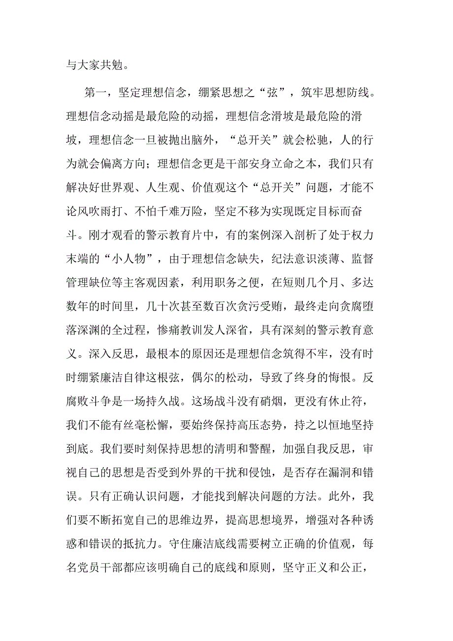 在“中秋”“国庆”节前廉政教育集体谈话上的讲话提纲(二篇).docx_第2页