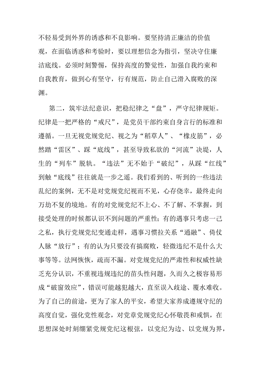 在“中秋”“国庆”节前廉政教育集体谈话上的讲话提纲(二篇).docx_第3页