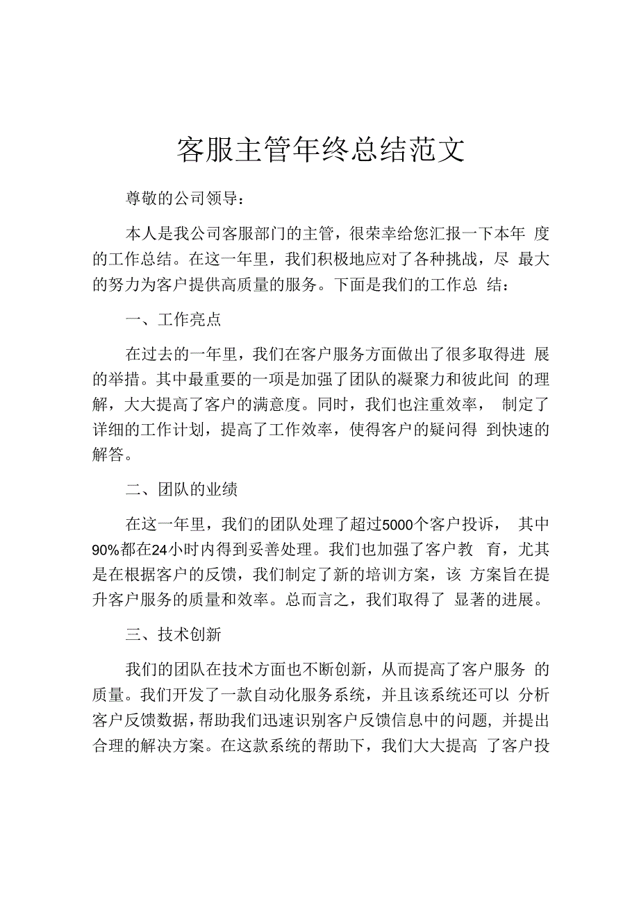 客服主管年终总结范文.docx_第1页