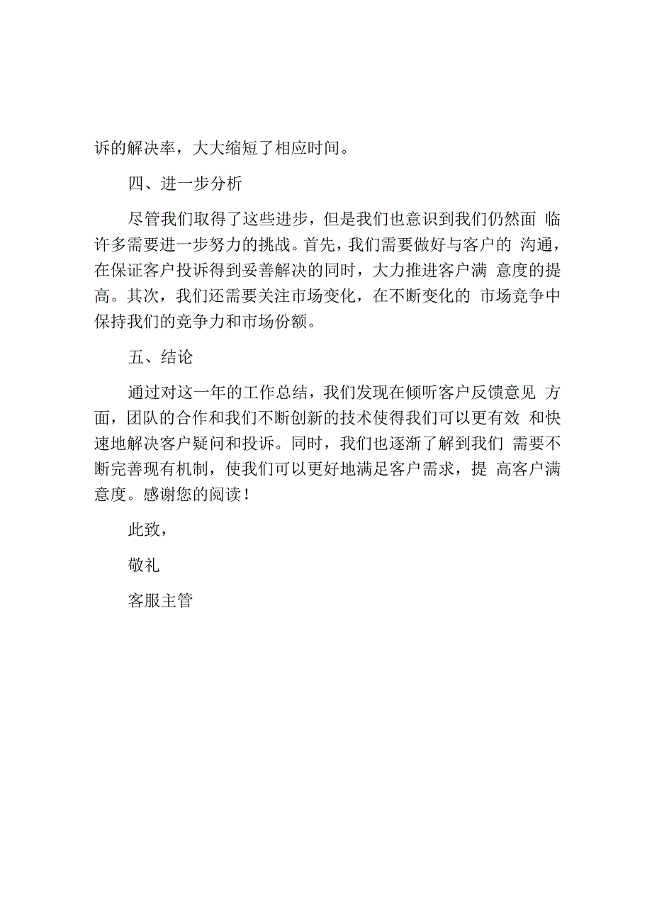 客服主管年终总结范文.docx_第2页