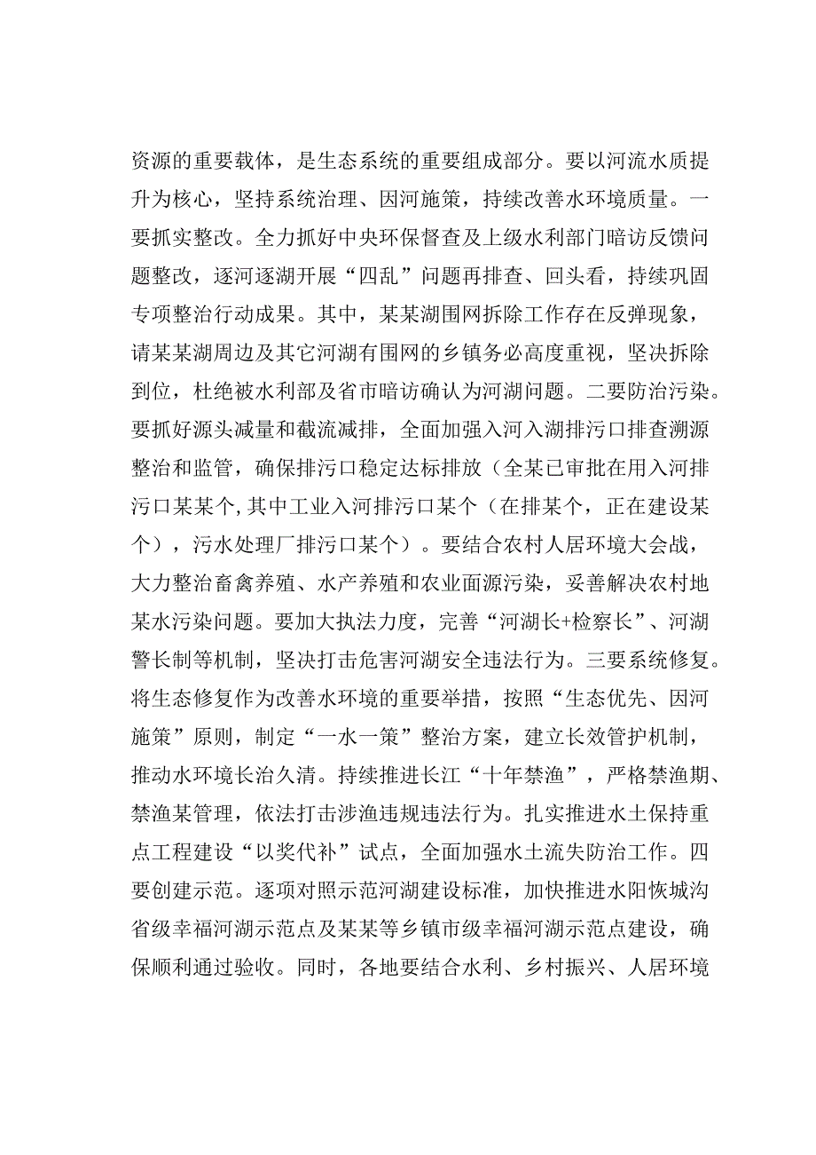 在总河长和县级林长会议上的讲话.docx_第3页