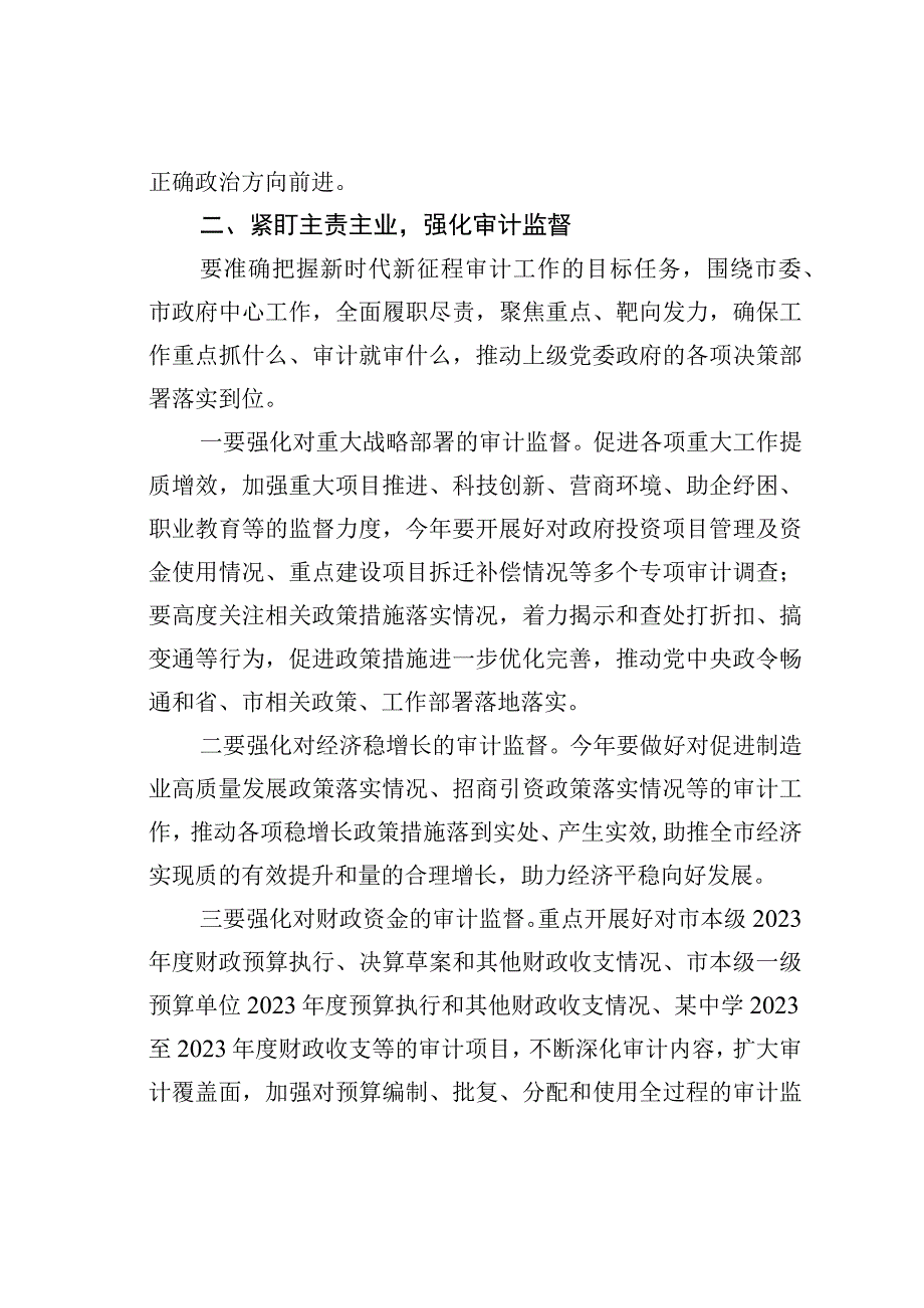 在全市审计工作会议上的讲话.docx_第2页