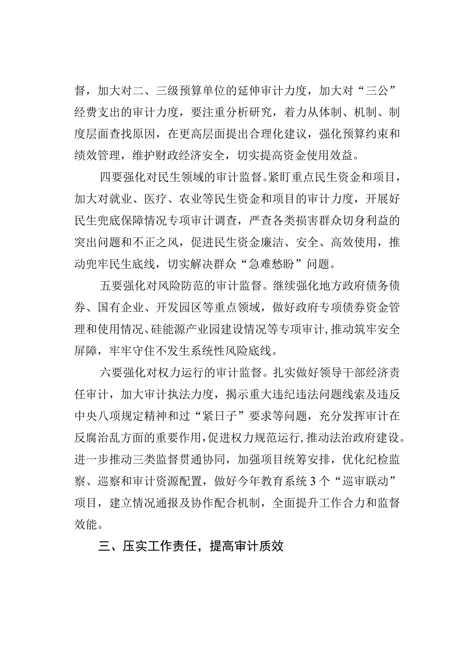 在全市审计工作会议上的讲话.docx_第3页