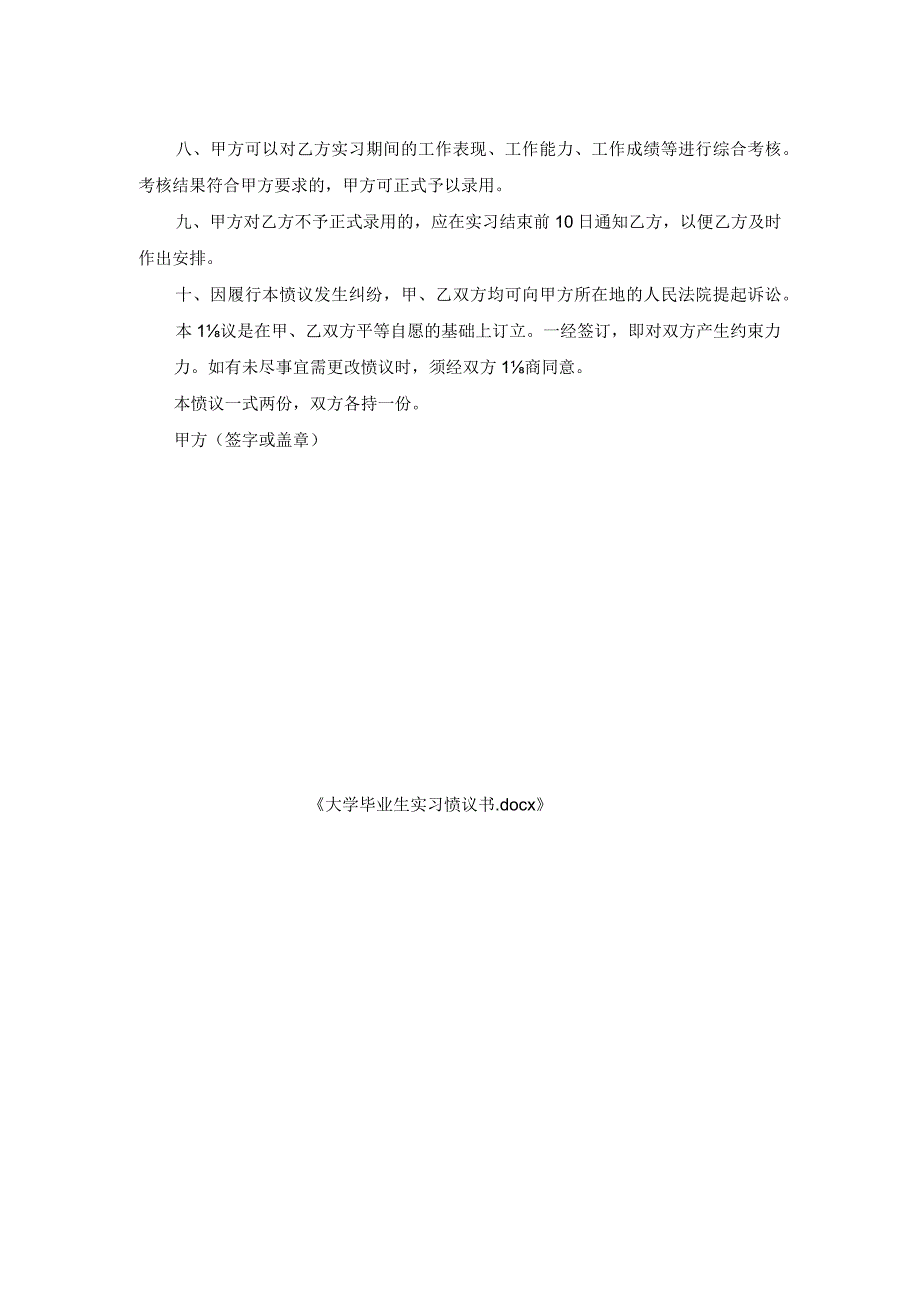 大学毕业生实习协议书.docx_第2页