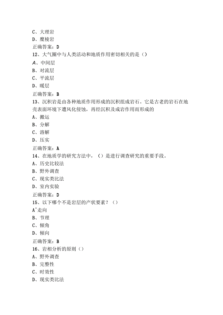 地质学选择题试题+参考答案.docx_第3页