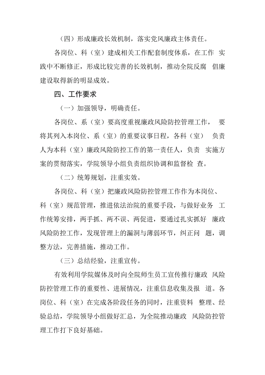 学院廉政风险防控管理工作办法.docx_第3页