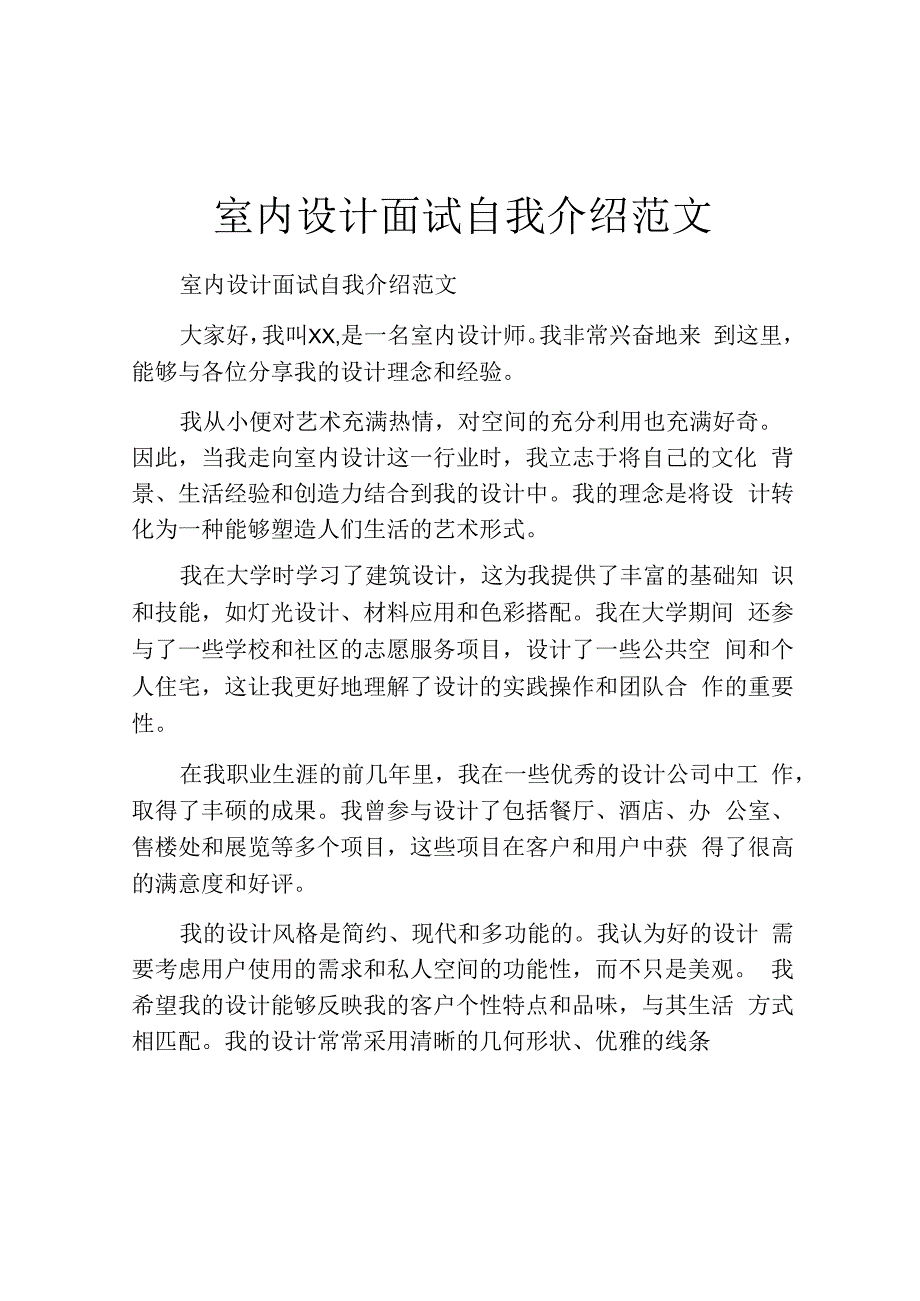 室内设计面试自我介绍范文.docx_第1页