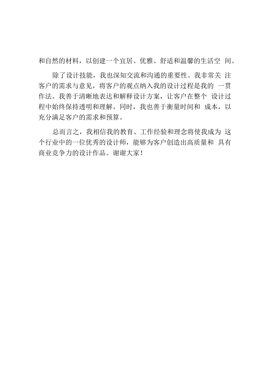 室内设计面试自我介绍范文.docx_第2页